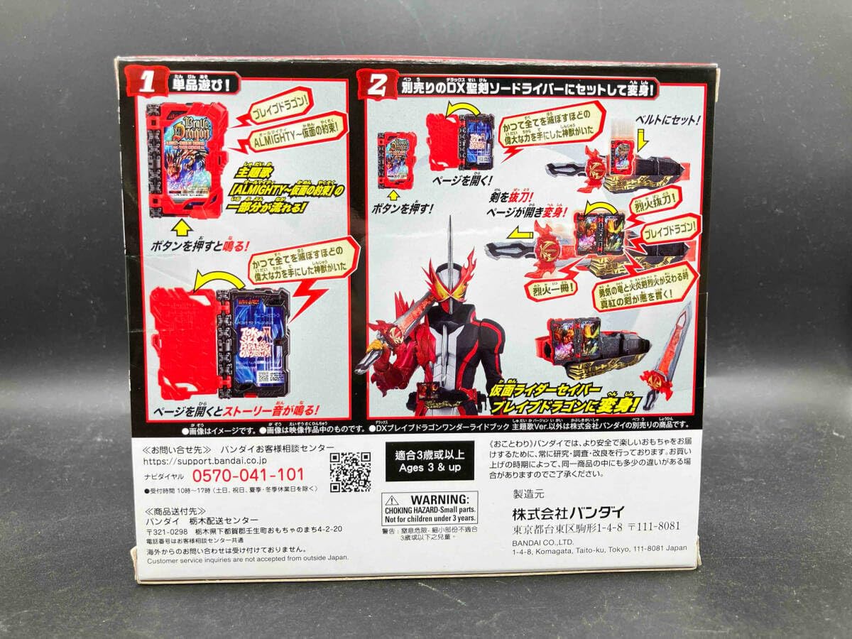 ブレイブドラゴンワンダーライドブック ブレイブドラゴンワンダーライドブック